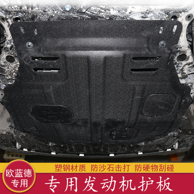 三菱欧蓝德发动机下防护板 为你的SUV之路增添坚固保障