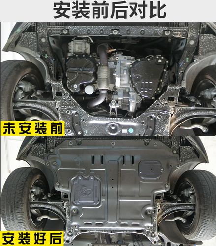 雪佛兰乐风RV 16-19款底盘改装指南 挡泥板与发动机保护板、下护板如何选择与安装